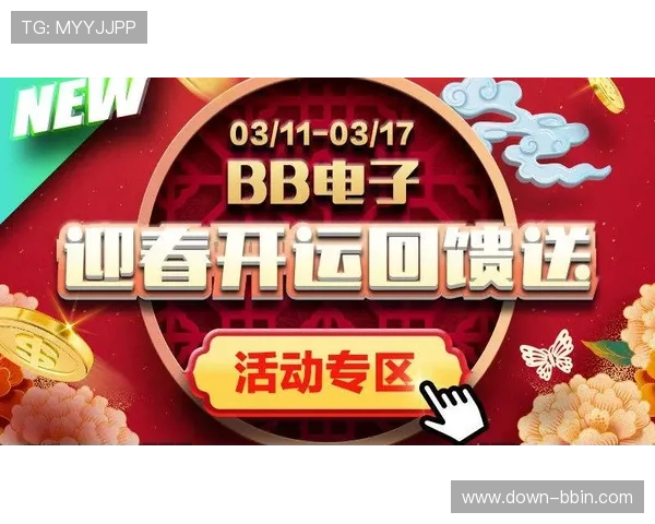 bbin宝盈网站优惠活动持续更新最新促销信息不容错过 bbin宝盈网站优惠活动持续更新最新促销信息不容错过