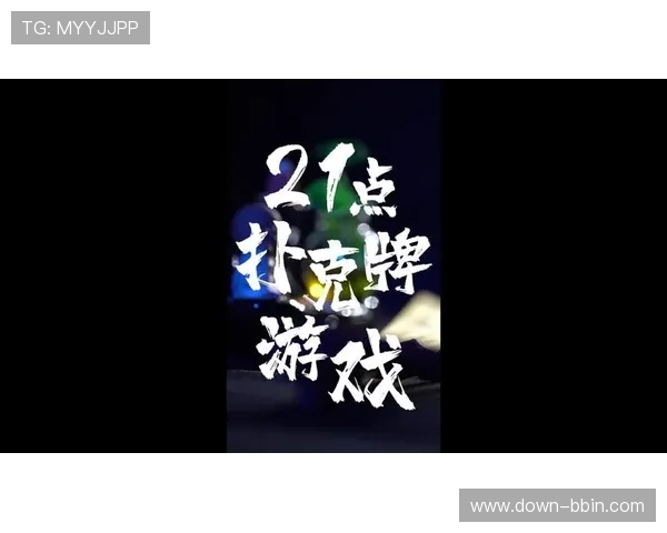 如何在21点电脑游戏中合理运用基本策略实现稳定盈利