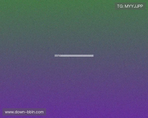 BBIN娱乐官网最新登录入口安全稳定保障玩家游戏体验的最佳选择 BBIN娱乐官网最新登录入口安全稳定保障玩家游戏体验的最佳选择