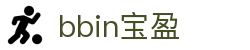 bbin宝盈|bbin 包 网 - (中国)云南bbin宝盈发展股份有限公司欢迎您